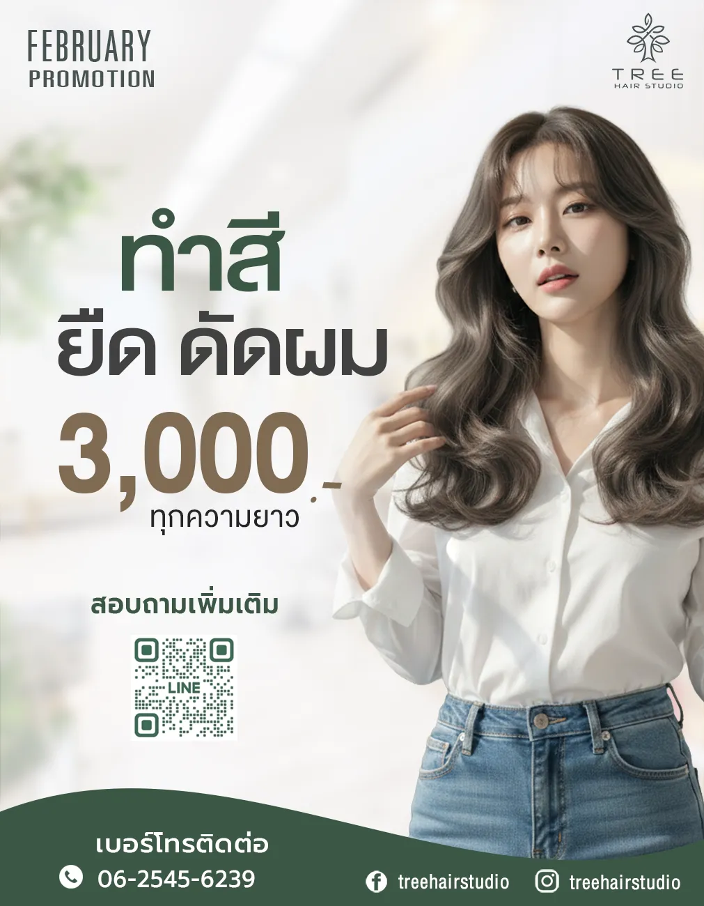 Treehair Studio