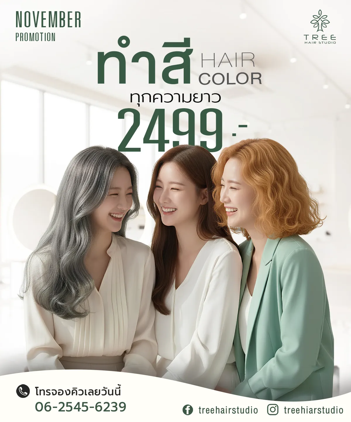 Treehair Studio