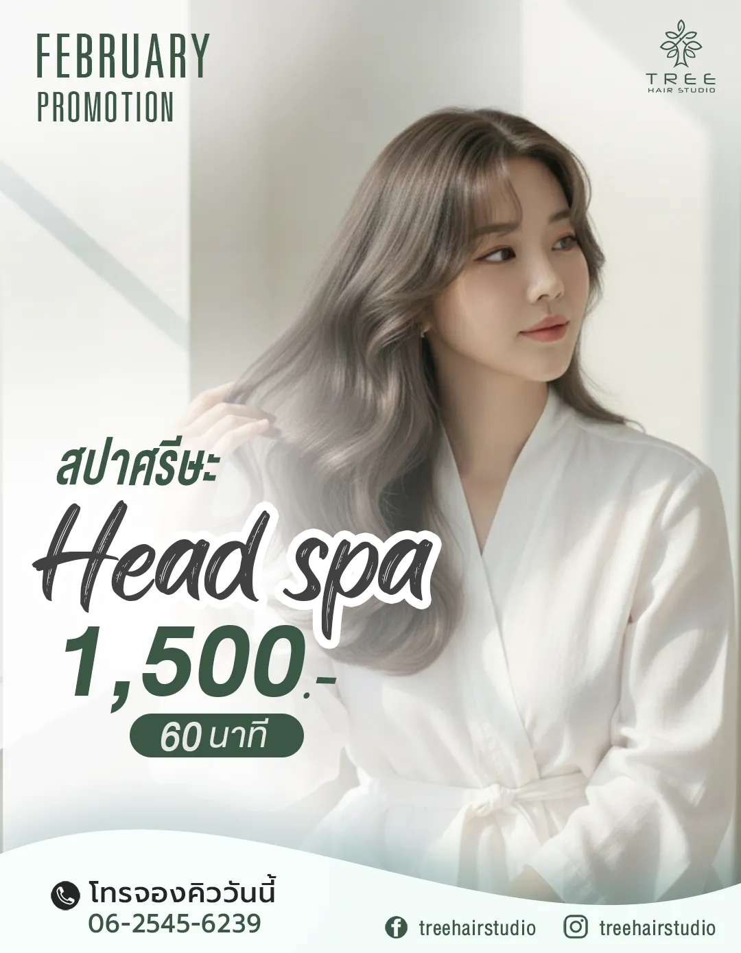 Treehair Studio