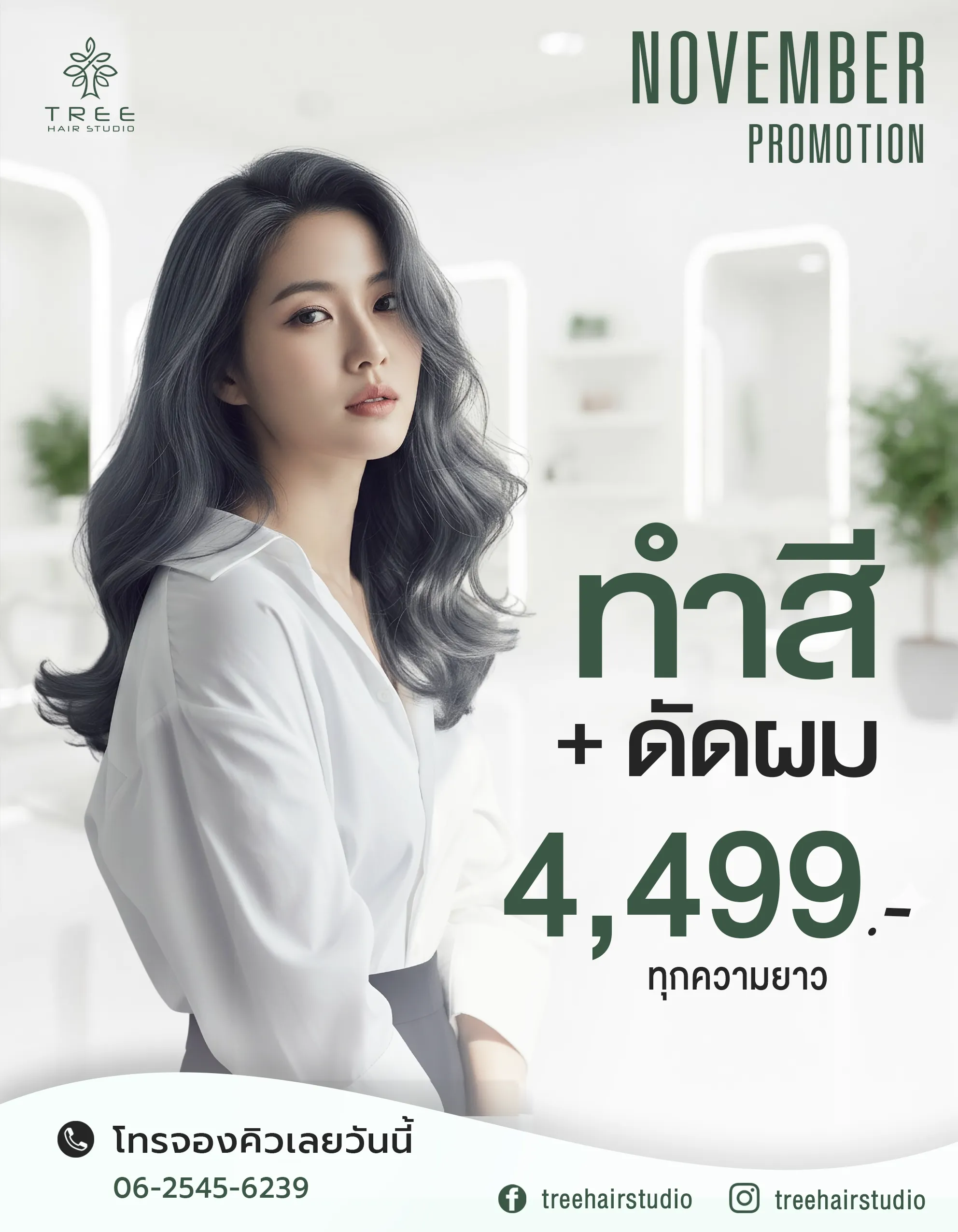 Treehair Studio