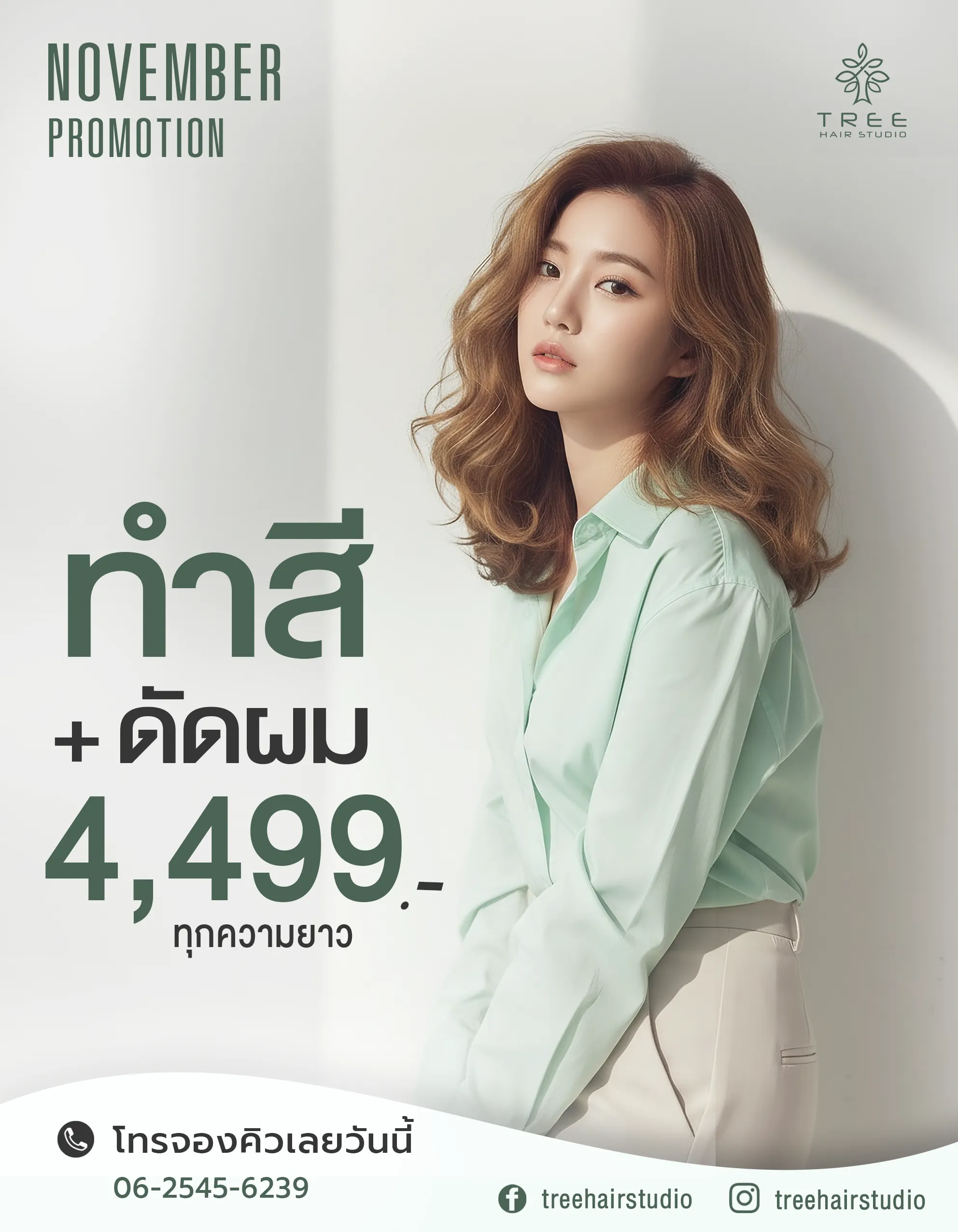 Treehair Studio